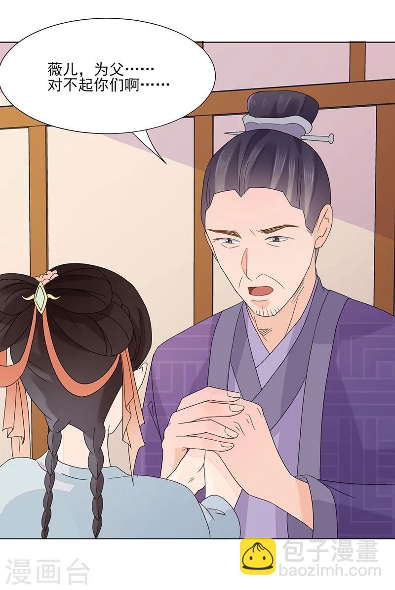 🍼嫡女重生 第3话 代嫁 第22页