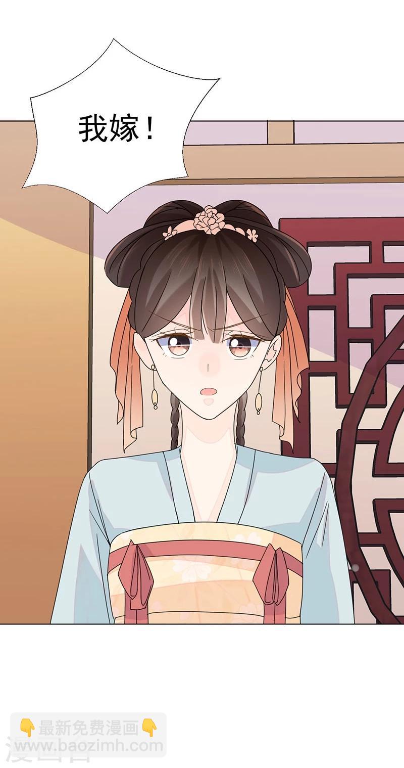 🍼嫡女重生 第3话 代嫁 第25页