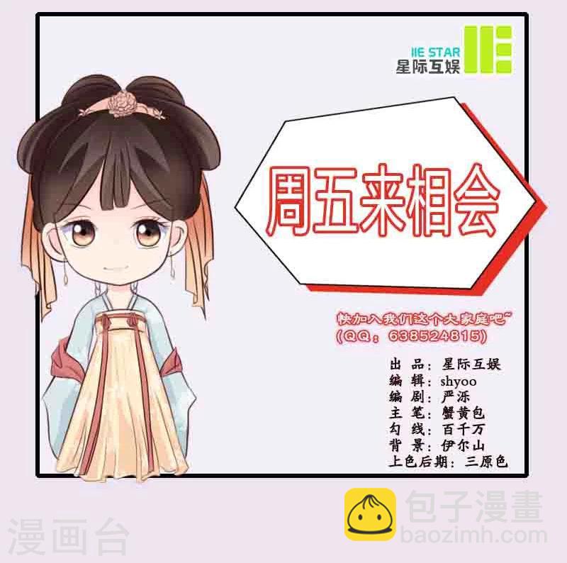🍼嫡女重生 第3话 代嫁 第27页