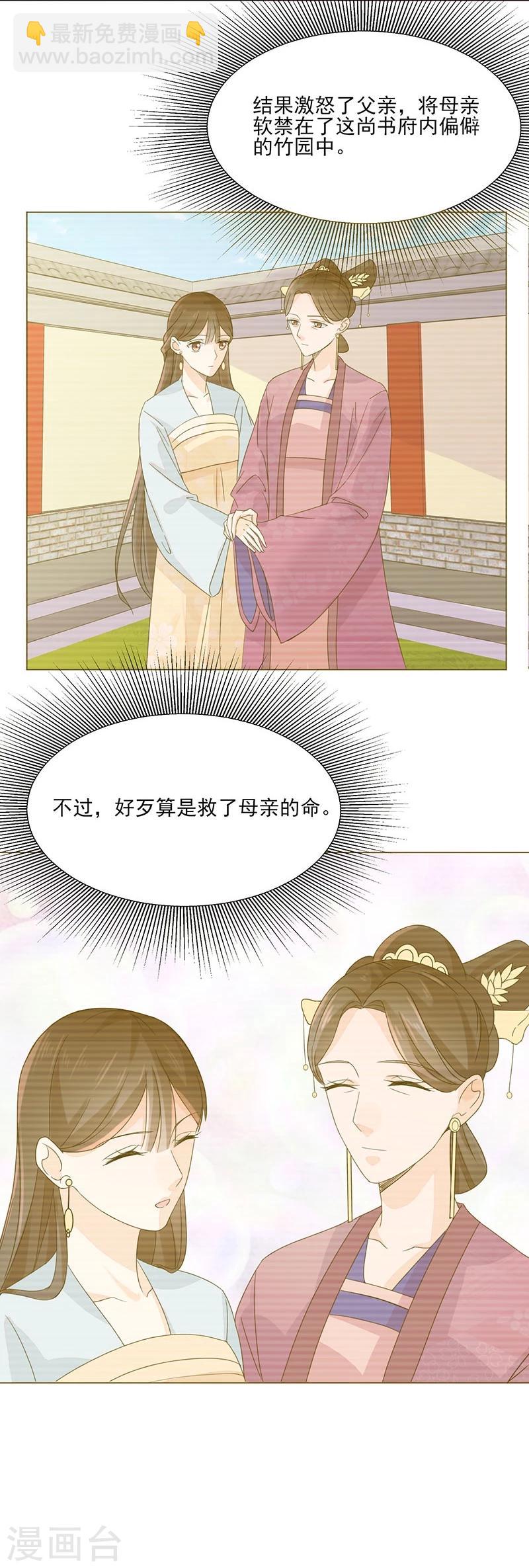 🍼嫡女重生 第3话 代嫁 第3页