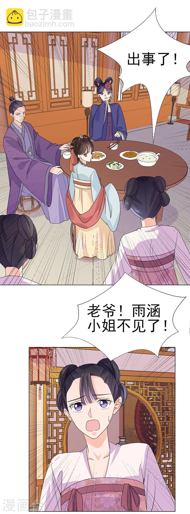🍼嫡女重生 第3话 代嫁 第5页