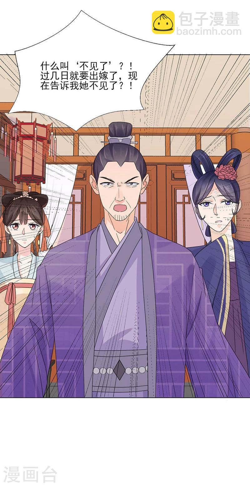 🍼嫡女重生 第3话 代嫁 第7页