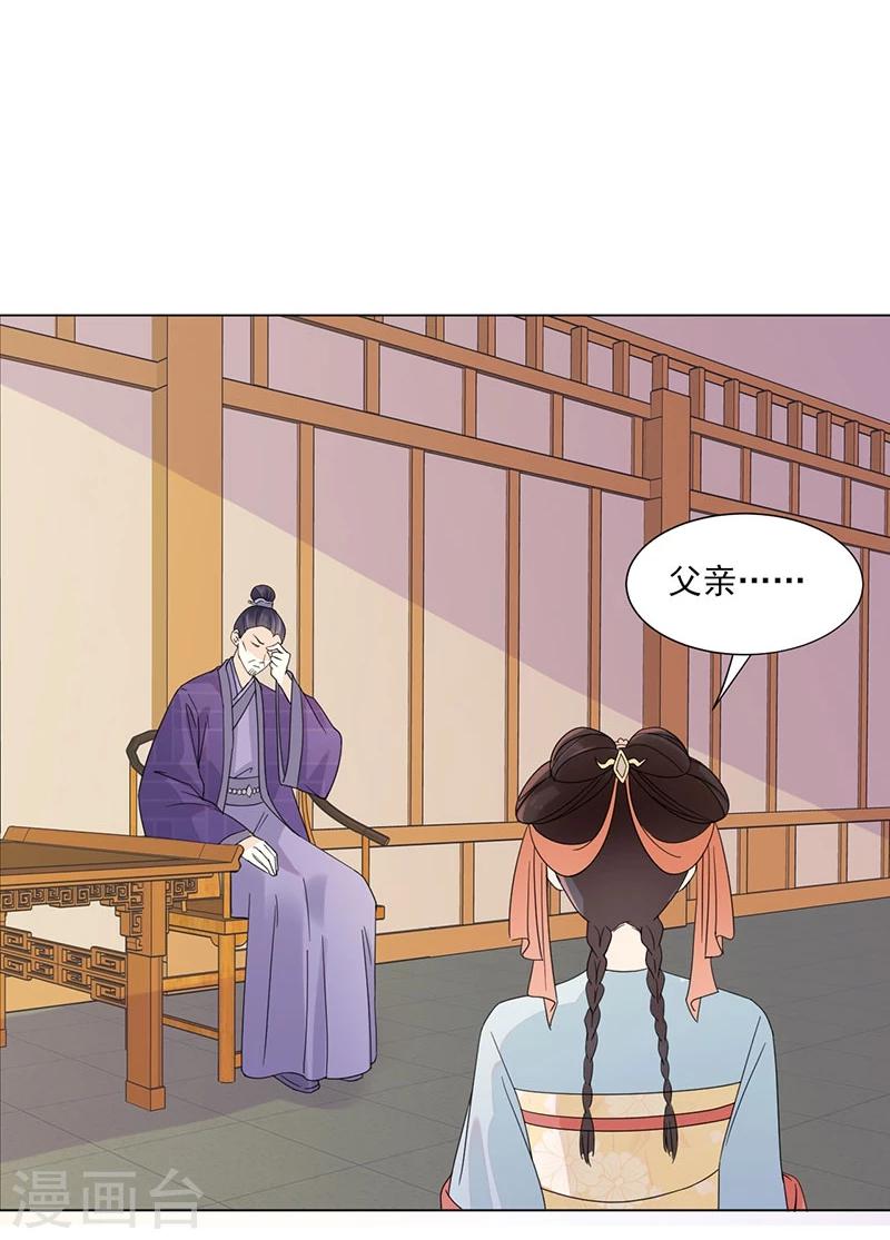 🍼嫡女重生 第3话 代嫁 第8页