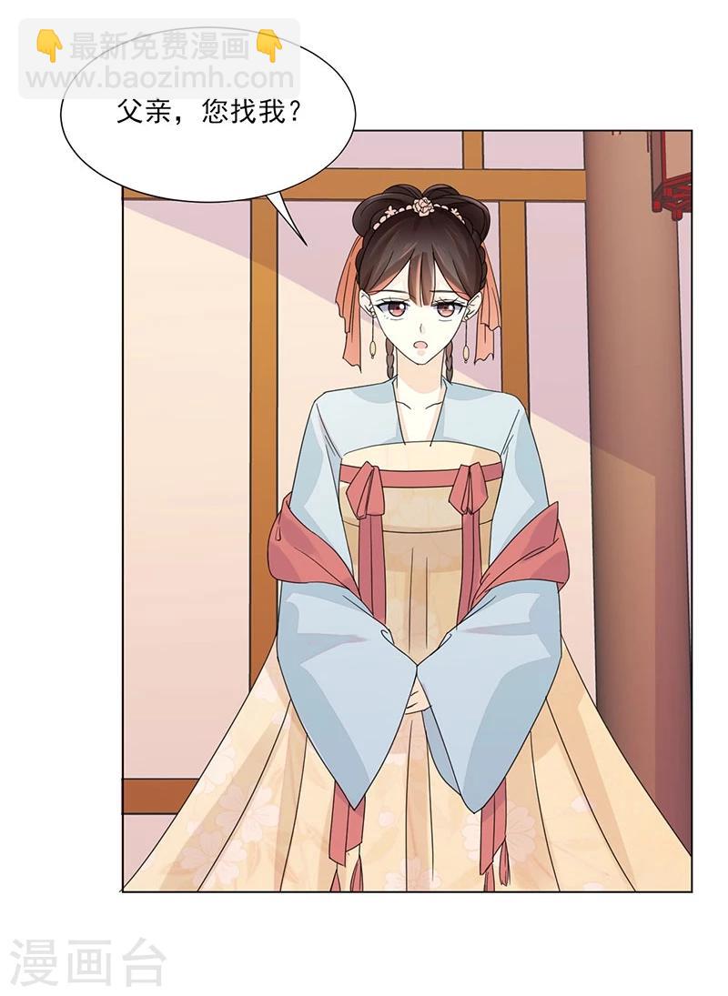 🍼嫡女重生 第3话 代嫁 第9页