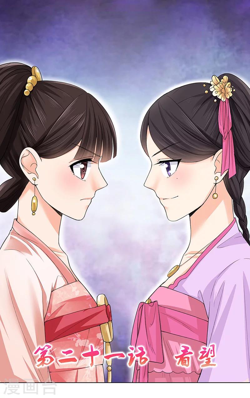 🍼嫡女重生 第21话 看望 第1页