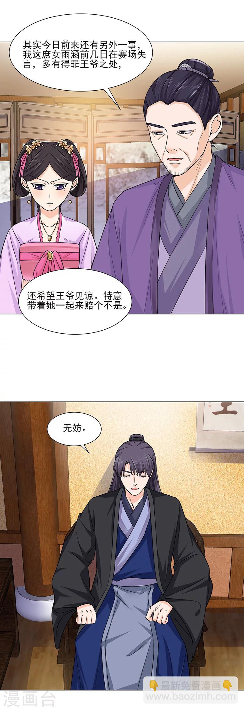 🍼嫡女重生 第21话 看望 第10页