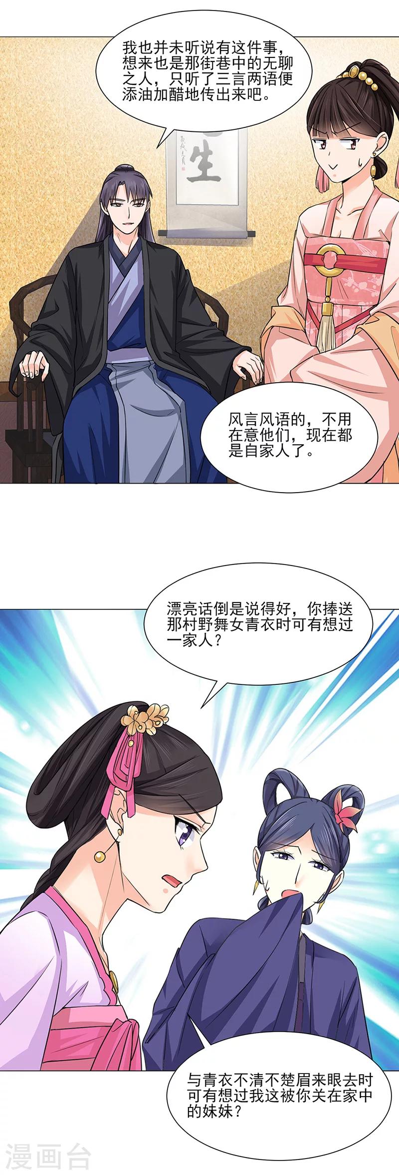 🍼嫡女重生 第21话 看望 第11页