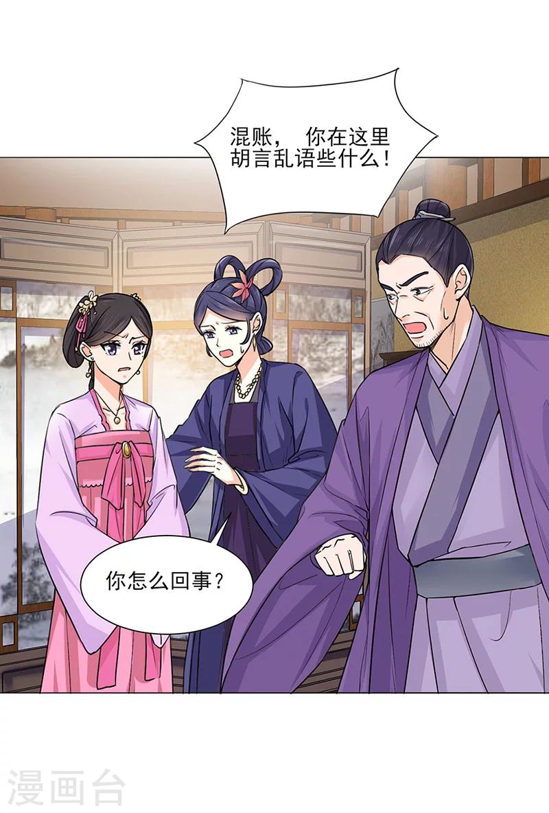 🍼嫡女重生 第21话 看望 第12页