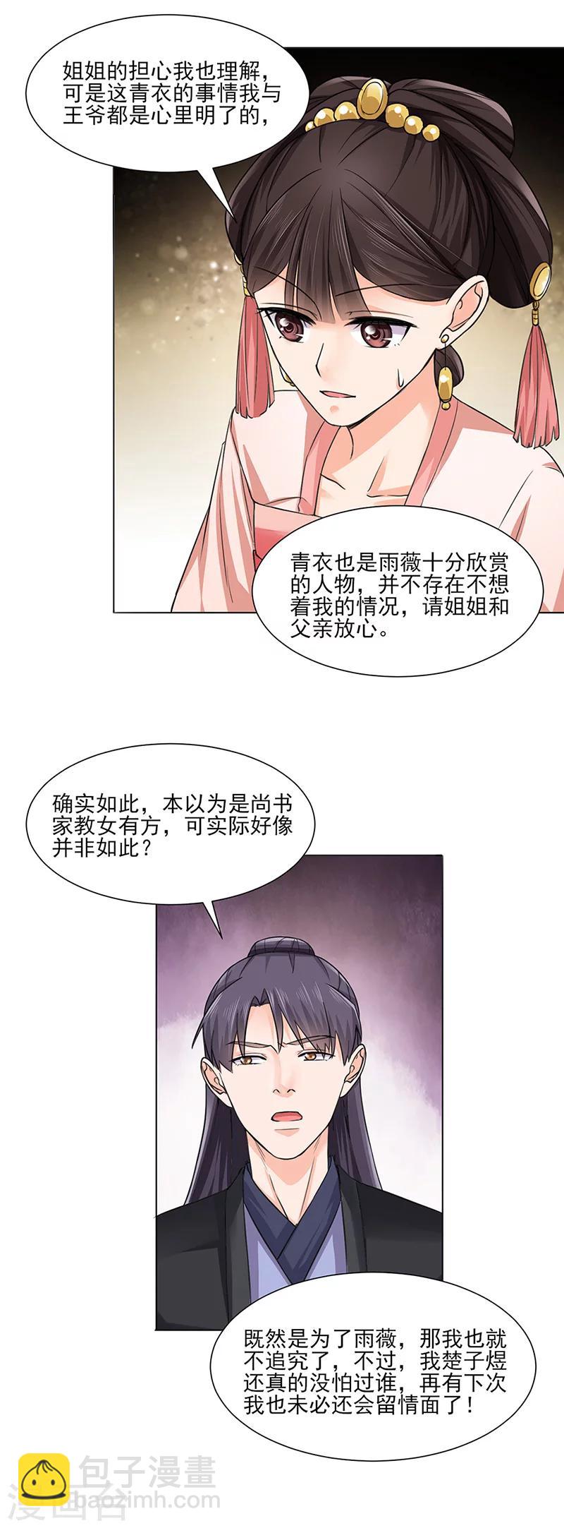 🍼嫡女重生 第21话 看望 第13页