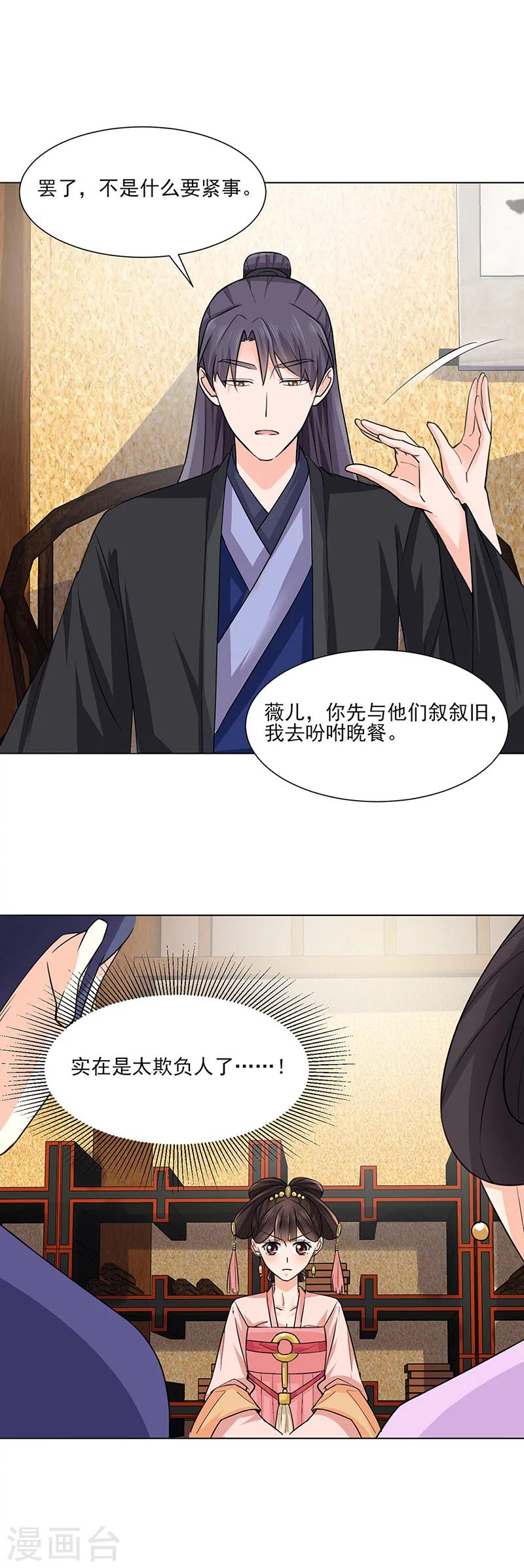 🍼嫡女重生 第21话 看望 第15页