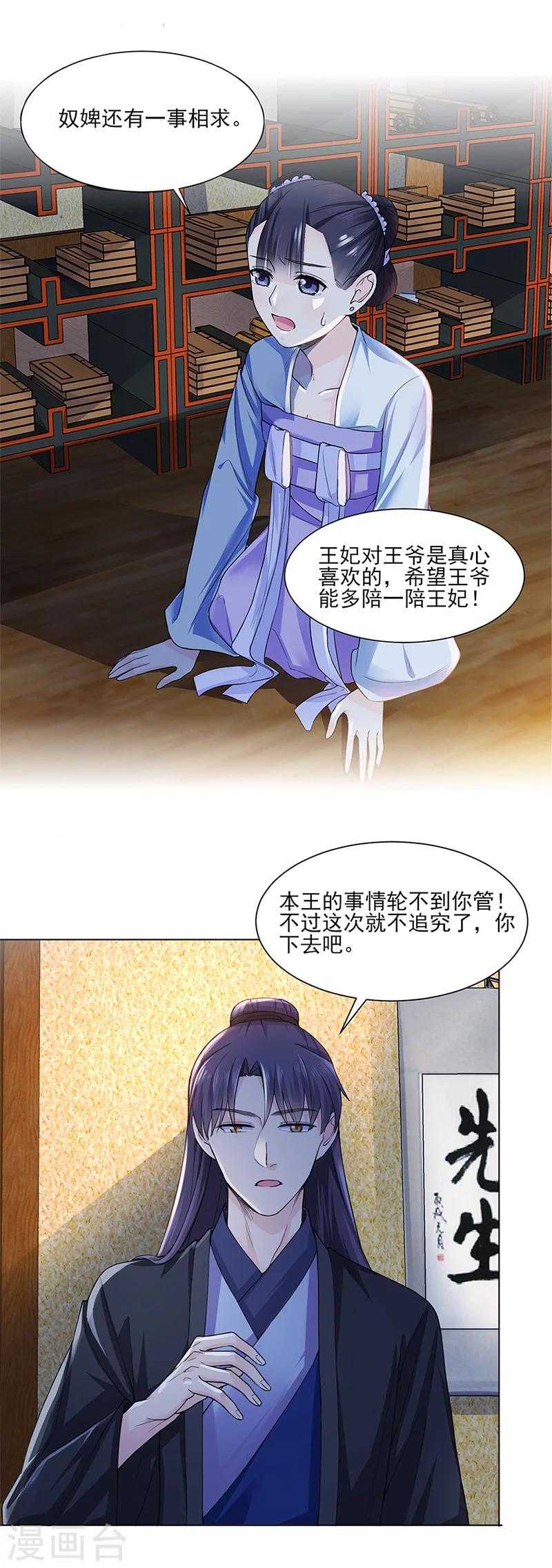 🍼嫡女重生 第21话 看望 第2页