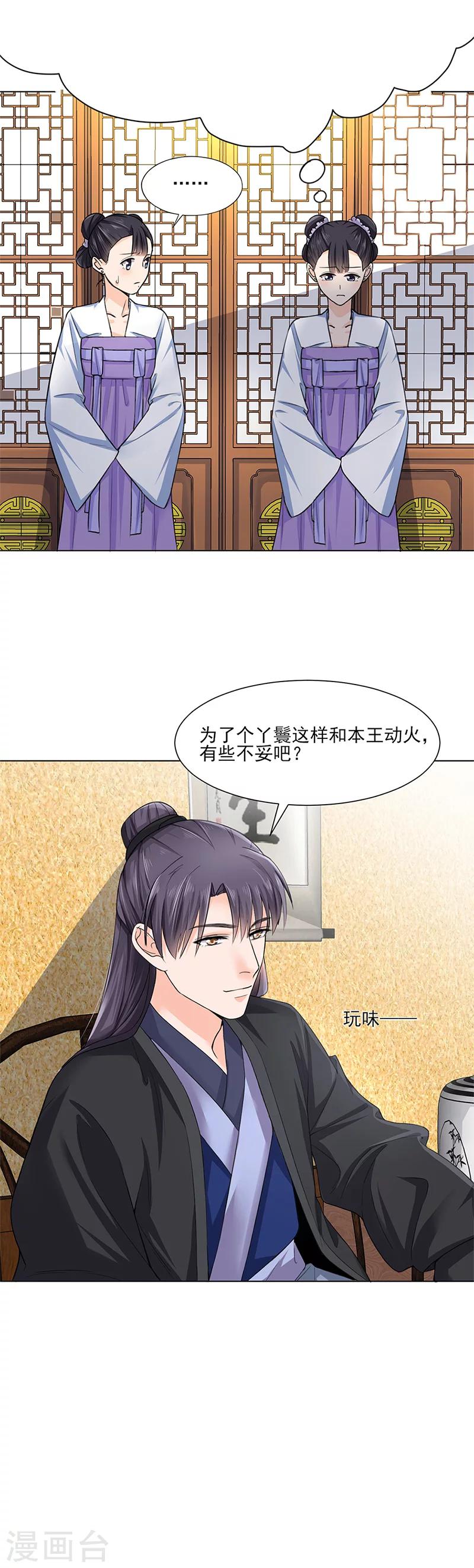 🍼嫡女重生 第21话 看望 第3页