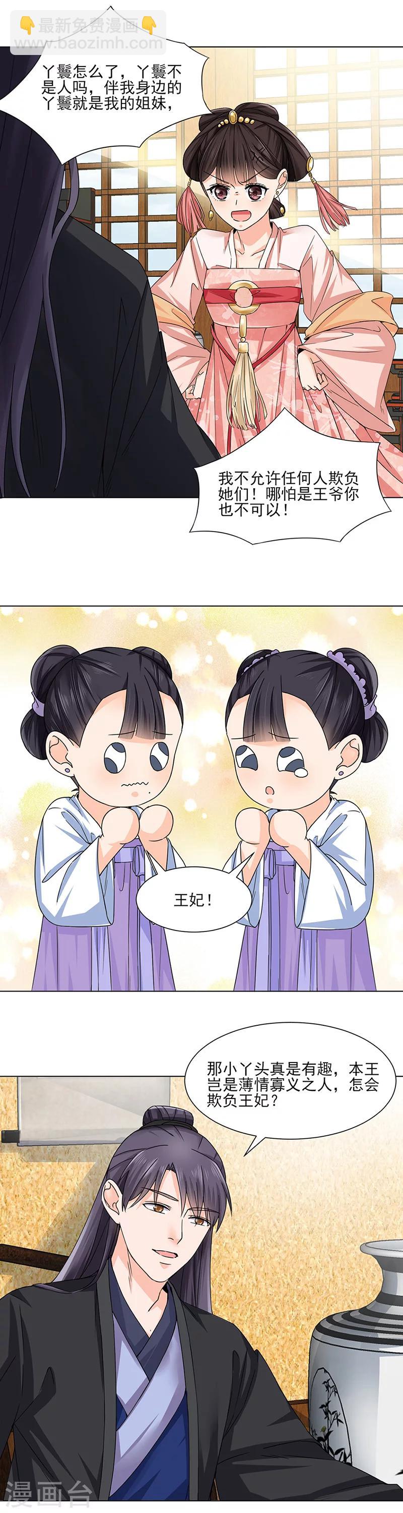 🍼嫡女重生 第21话 看望 第4页