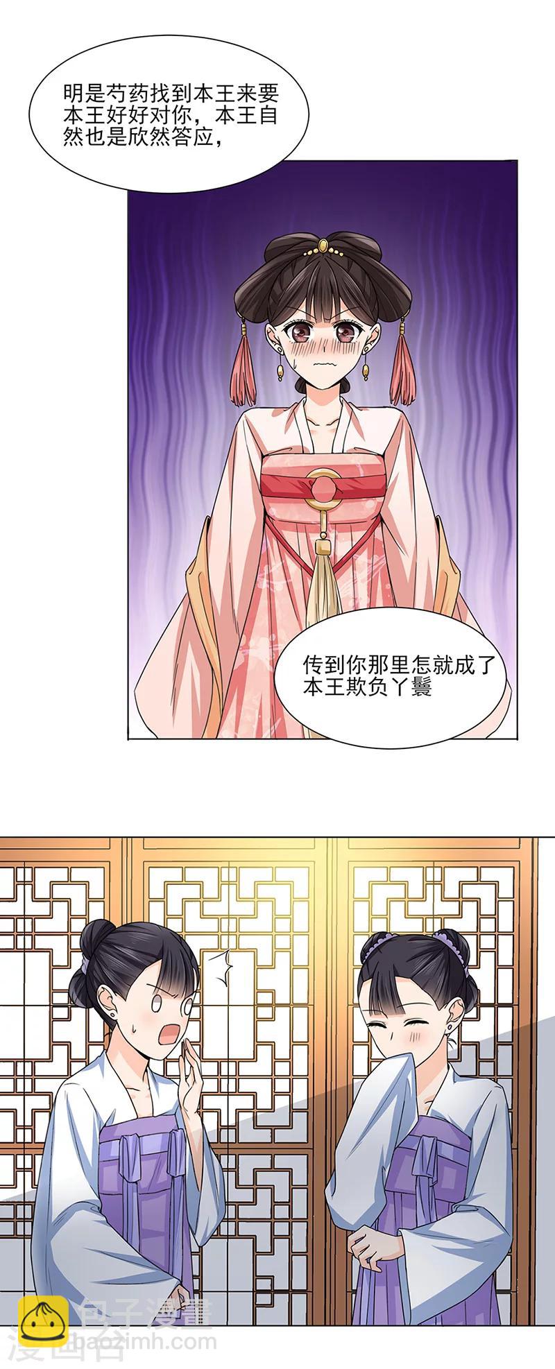 🍼嫡女重生 第21话 看望 第5页