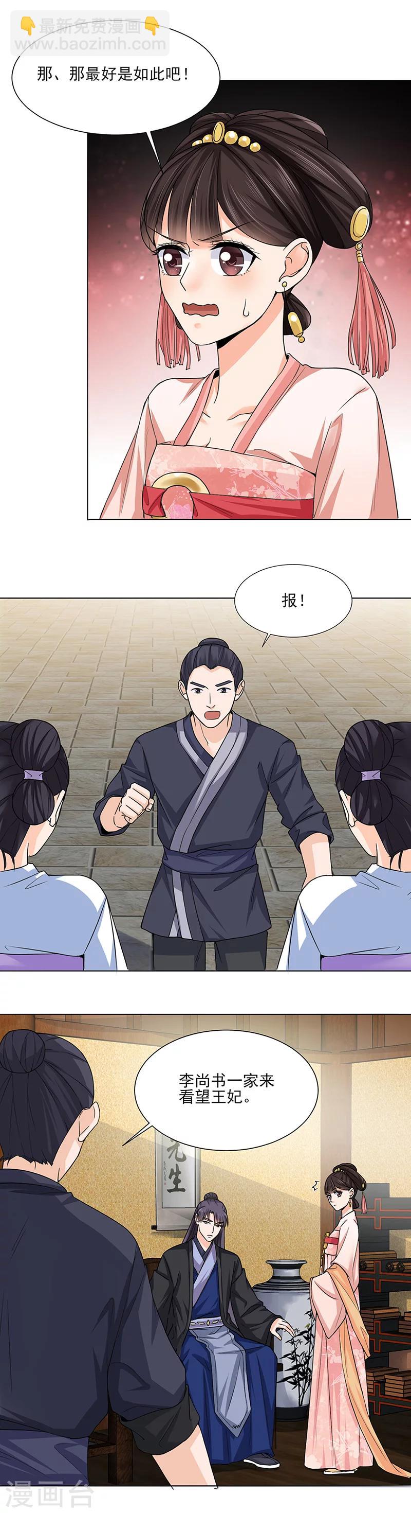 🍼嫡女重生 第21话 看望 第6页