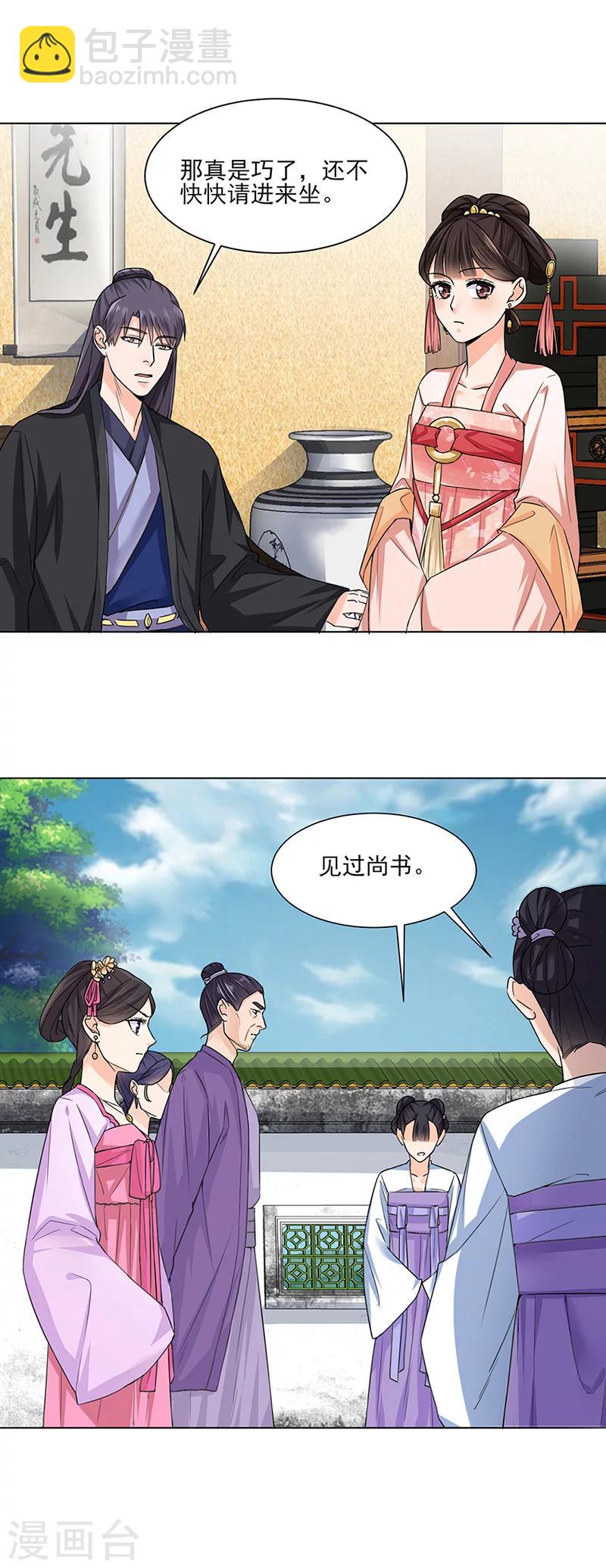 🍼嫡女重生 第21话 看望 第7页
