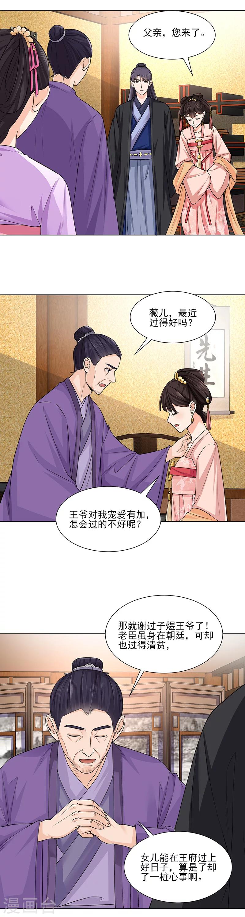 🍼嫡女重生 第21话 看望 第8页