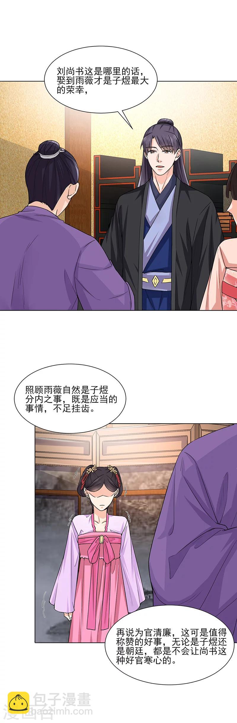 🍼嫡女重生 第21话 看望 第9页
