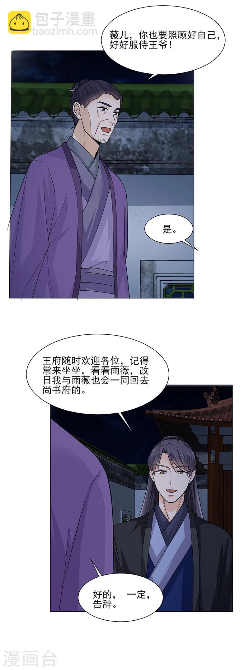 🍼嫡女重生 第23话 喜欢 第13页