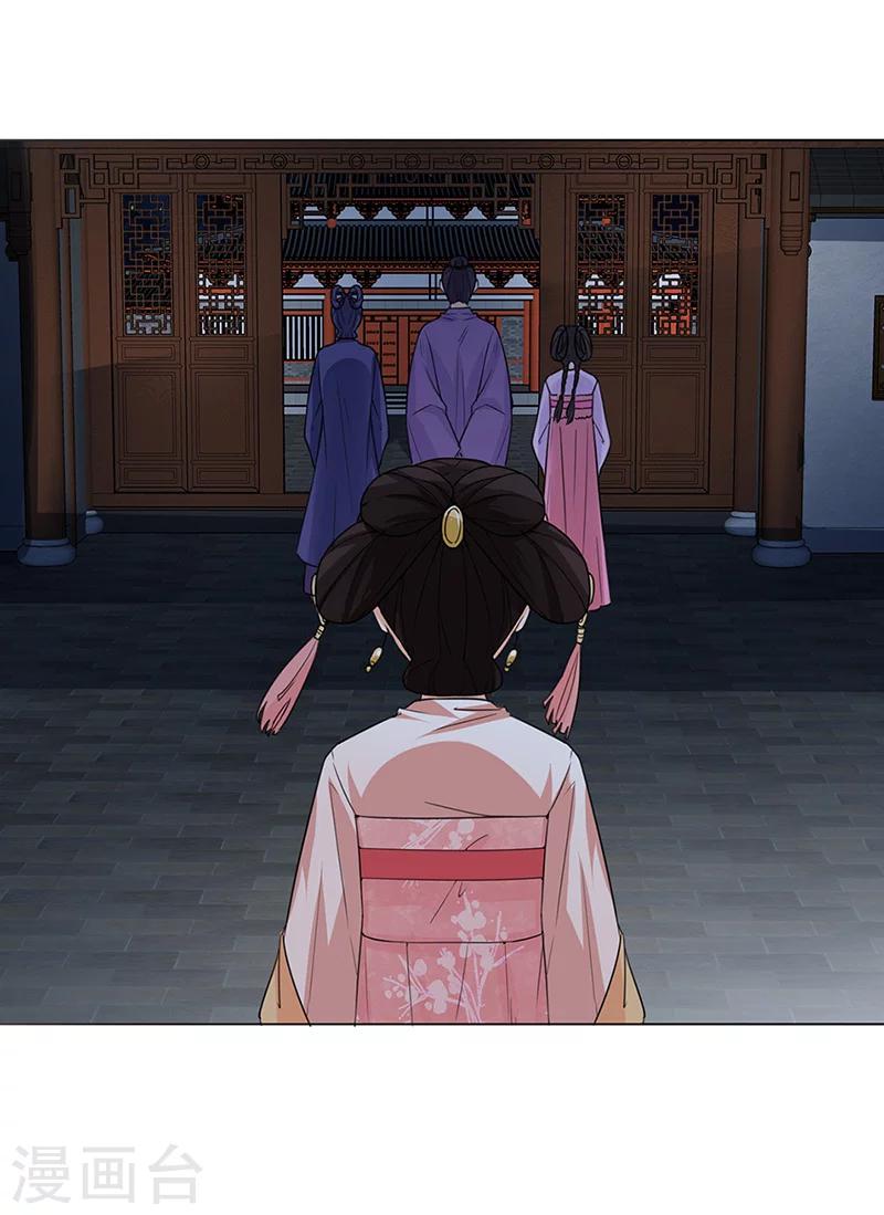 🍼嫡女重生 第23话 喜欢 第14页