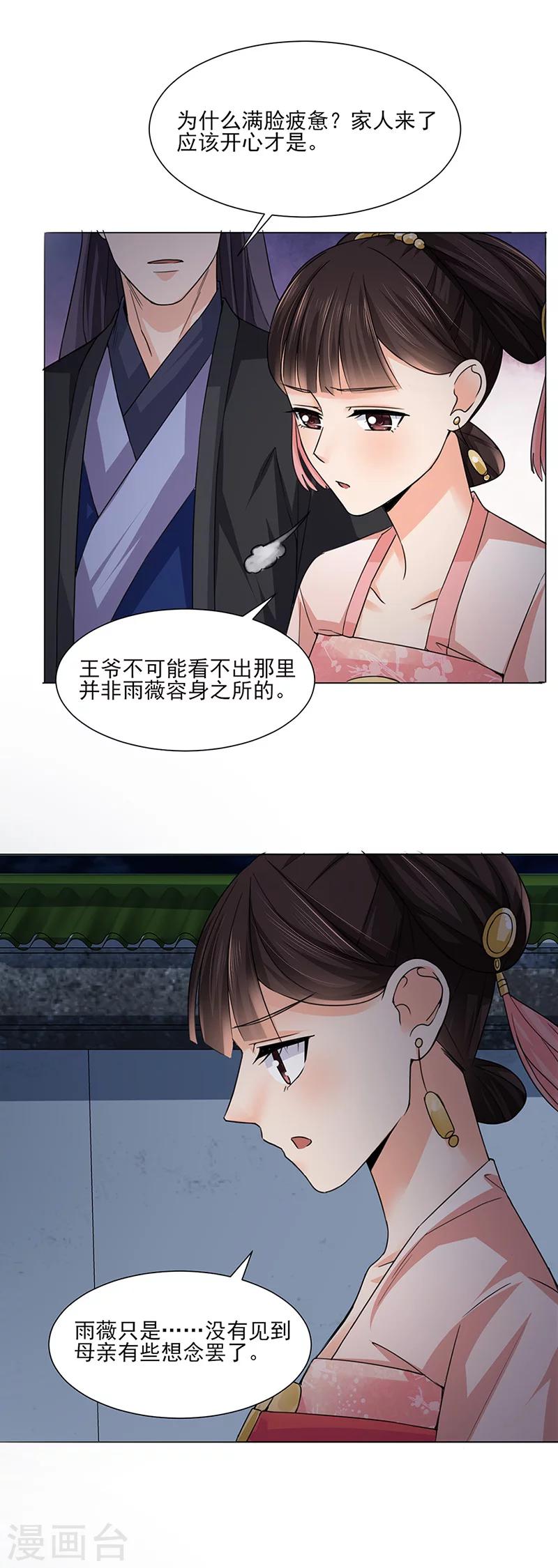 🍼嫡女重生 第23话 喜欢 第15页
