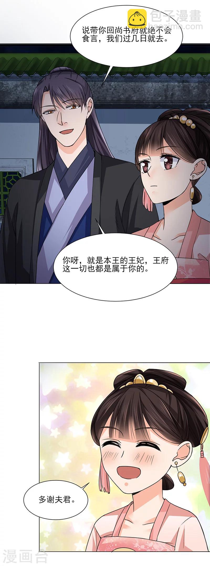 🍼嫡女重生 第23话 喜欢 第16页
