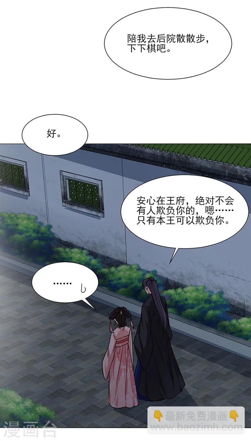 🍼嫡女重生 第23话 喜欢 第17页