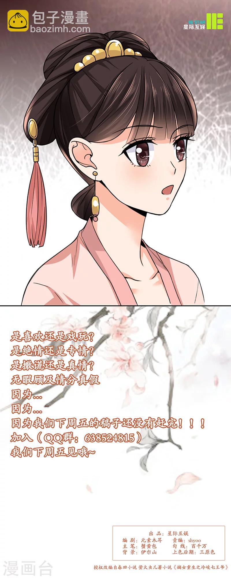 🍼嫡女重生 第23话 喜欢 第19页