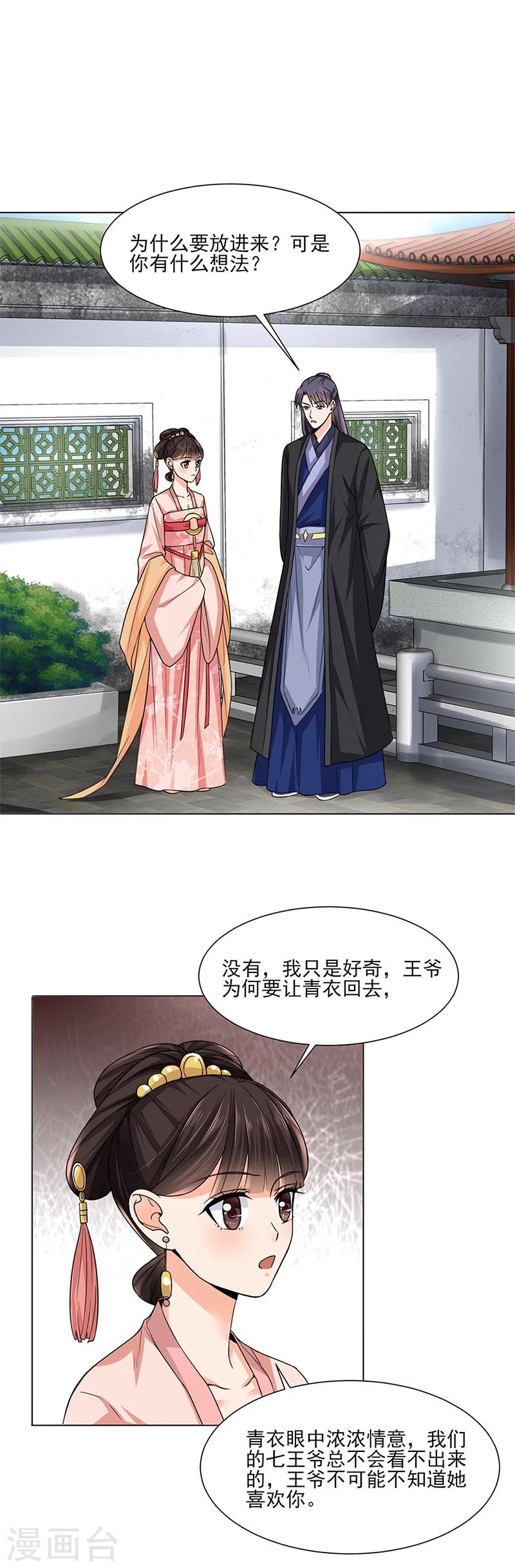 🍼嫡女重生 第23话 喜欢 第2页