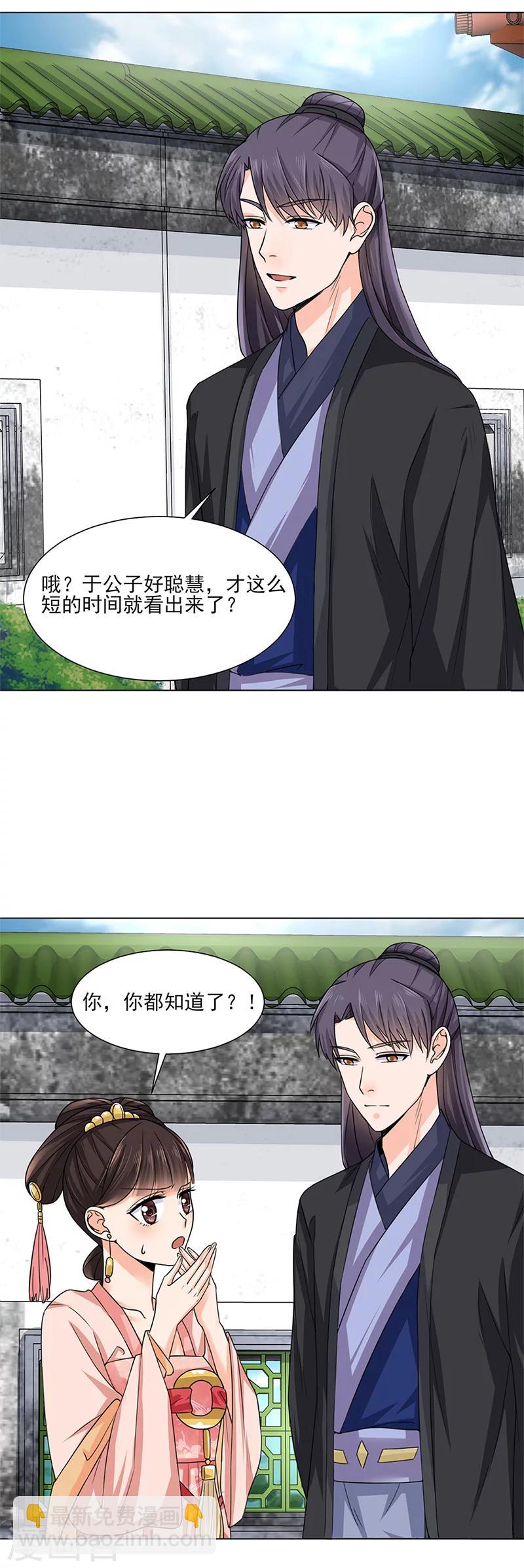 🍼嫡女重生 第23话 喜欢 第3页