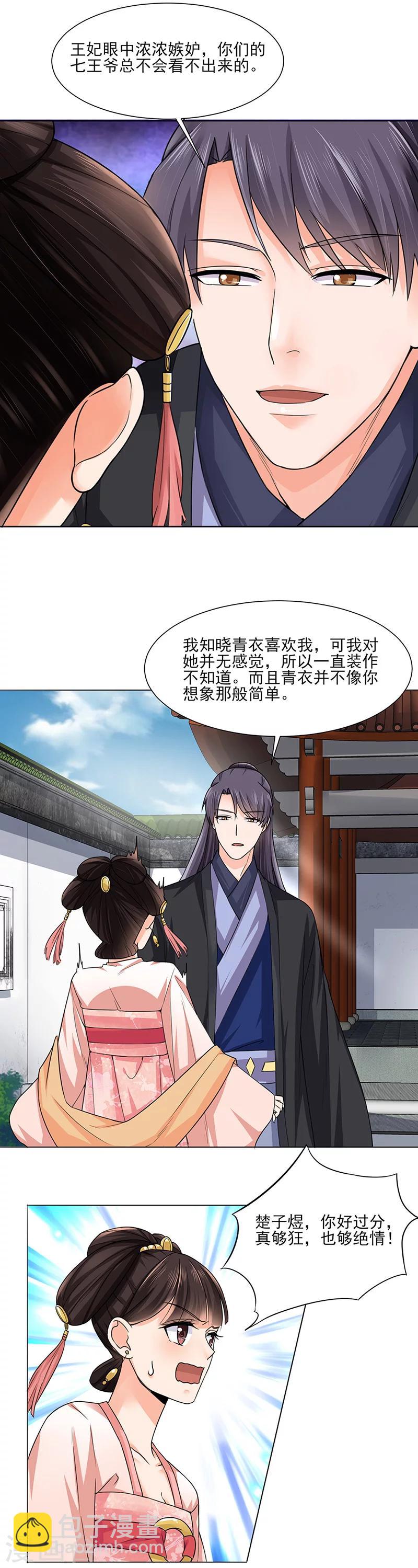 🍼嫡女重生 第23话 喜欢 第4页