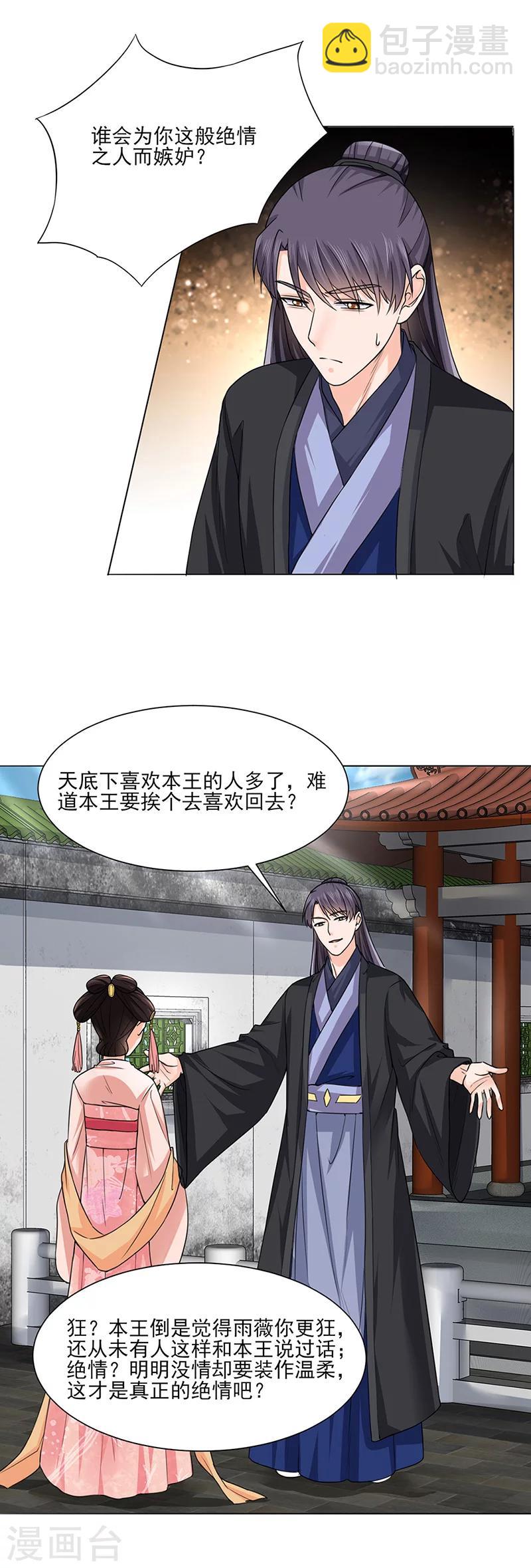 🍼嫡女重生 第23话 喜欢 第5页