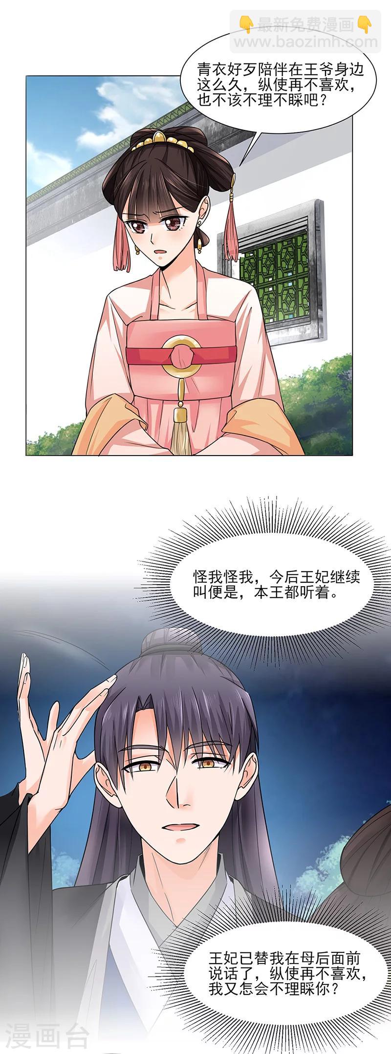 🍼嫡女重生 第23话 喜欢 第6页