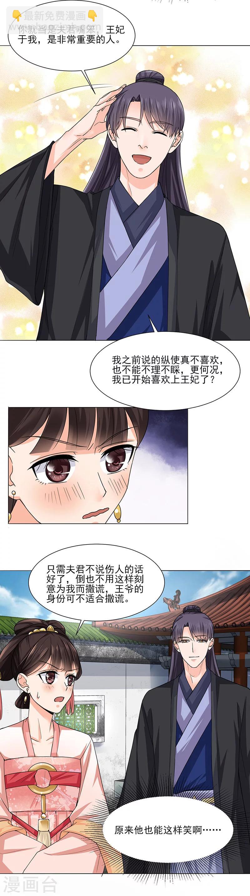 🍼嫡女重生 第23话 喜欢 第7页