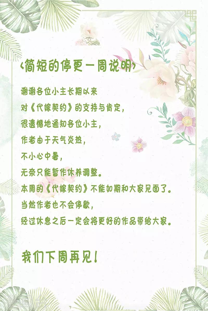 🍼嫡女重生 停更通知 第1页