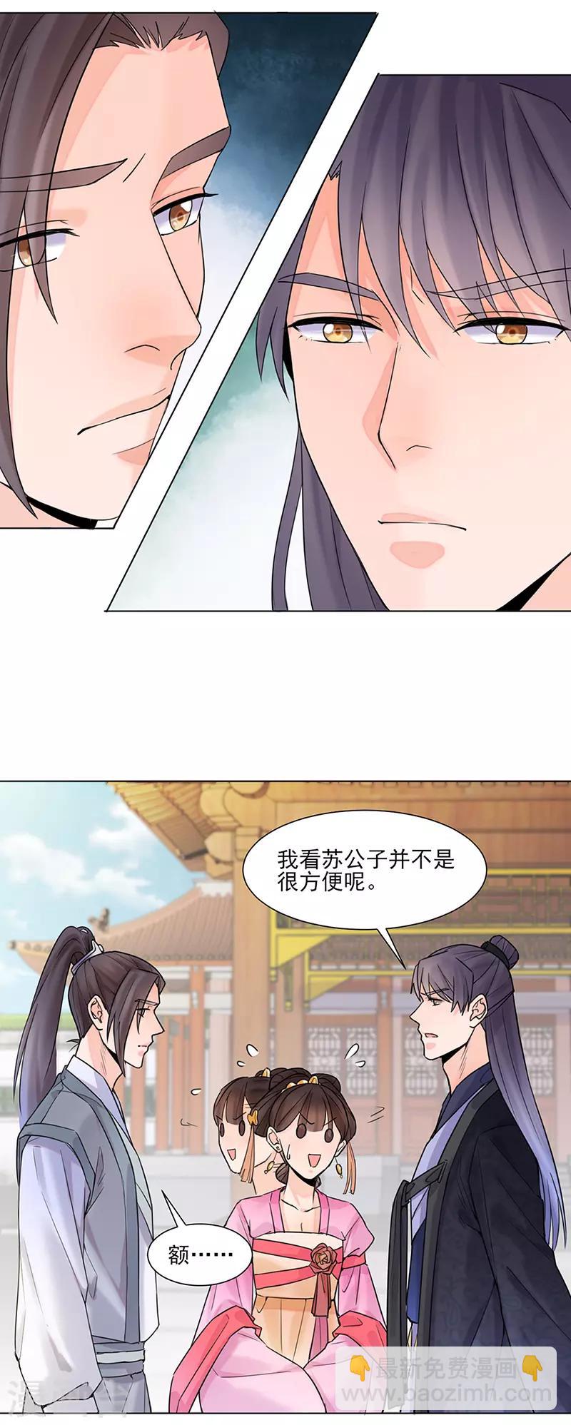 🍼嫡女重生 第26话 散步 第10页