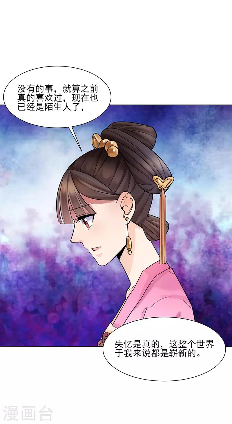 🍼嫡女重生 第26话 散步 第14页