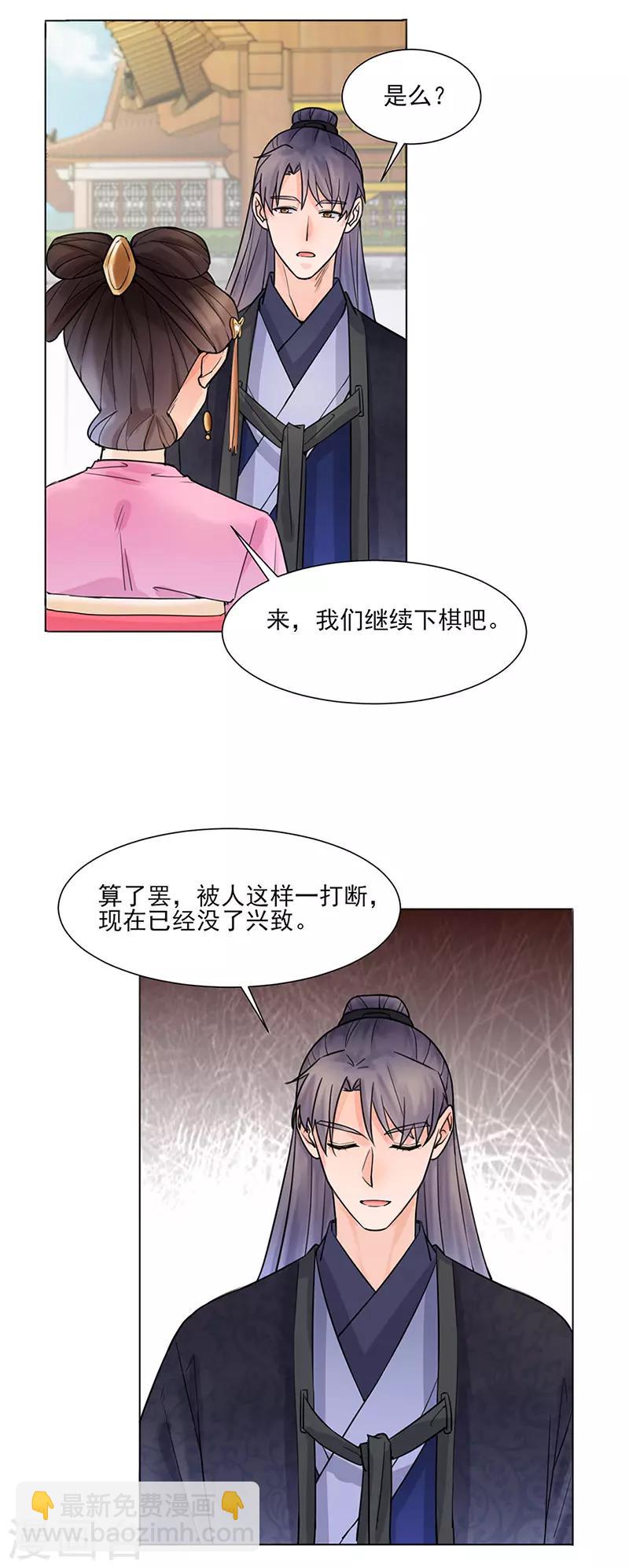 🍼嫡女重生 第26话 散步 第15页