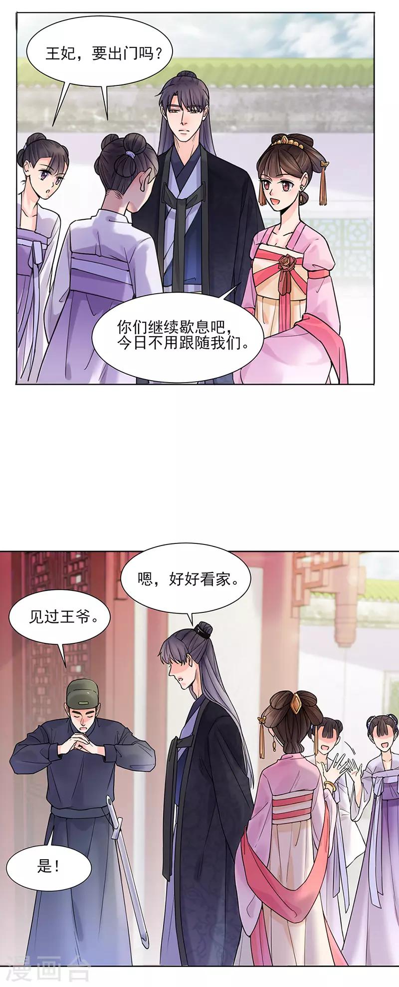 🍼嫡女重生 第26话 散步 第20页