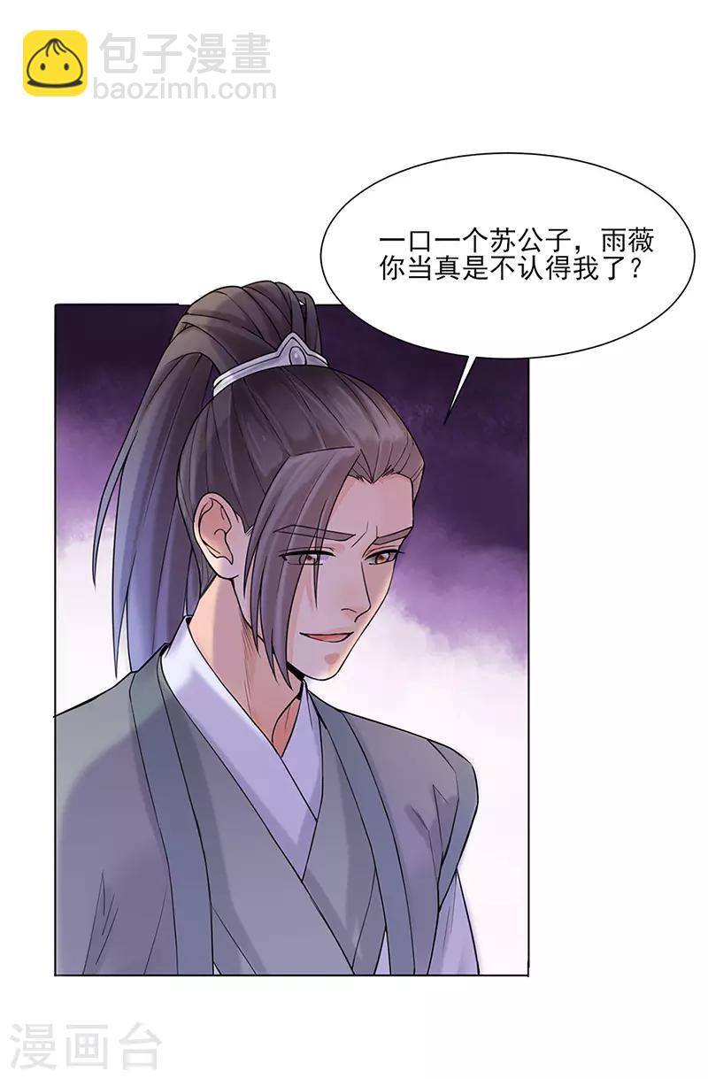 🍼嫡女重生 第26话 散步 第3页