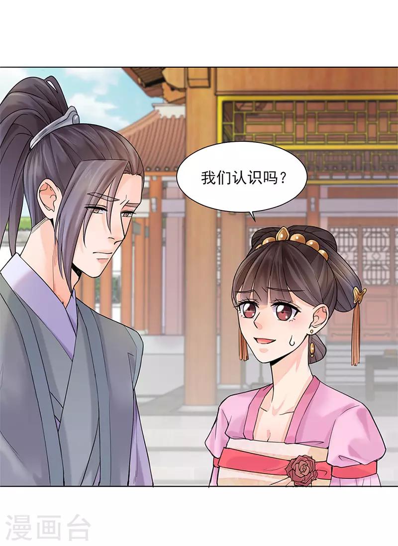 🍼嫡女重生 第26话 散步 第4页