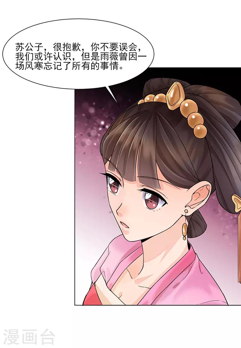 🍼嫡女重生 第26话 散步 第5页