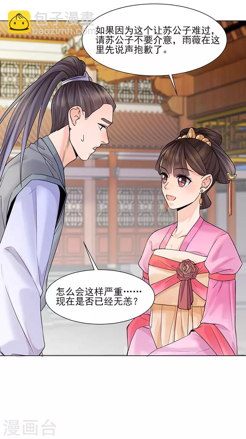 🍼嫡女重生 第26话 散步 第6页