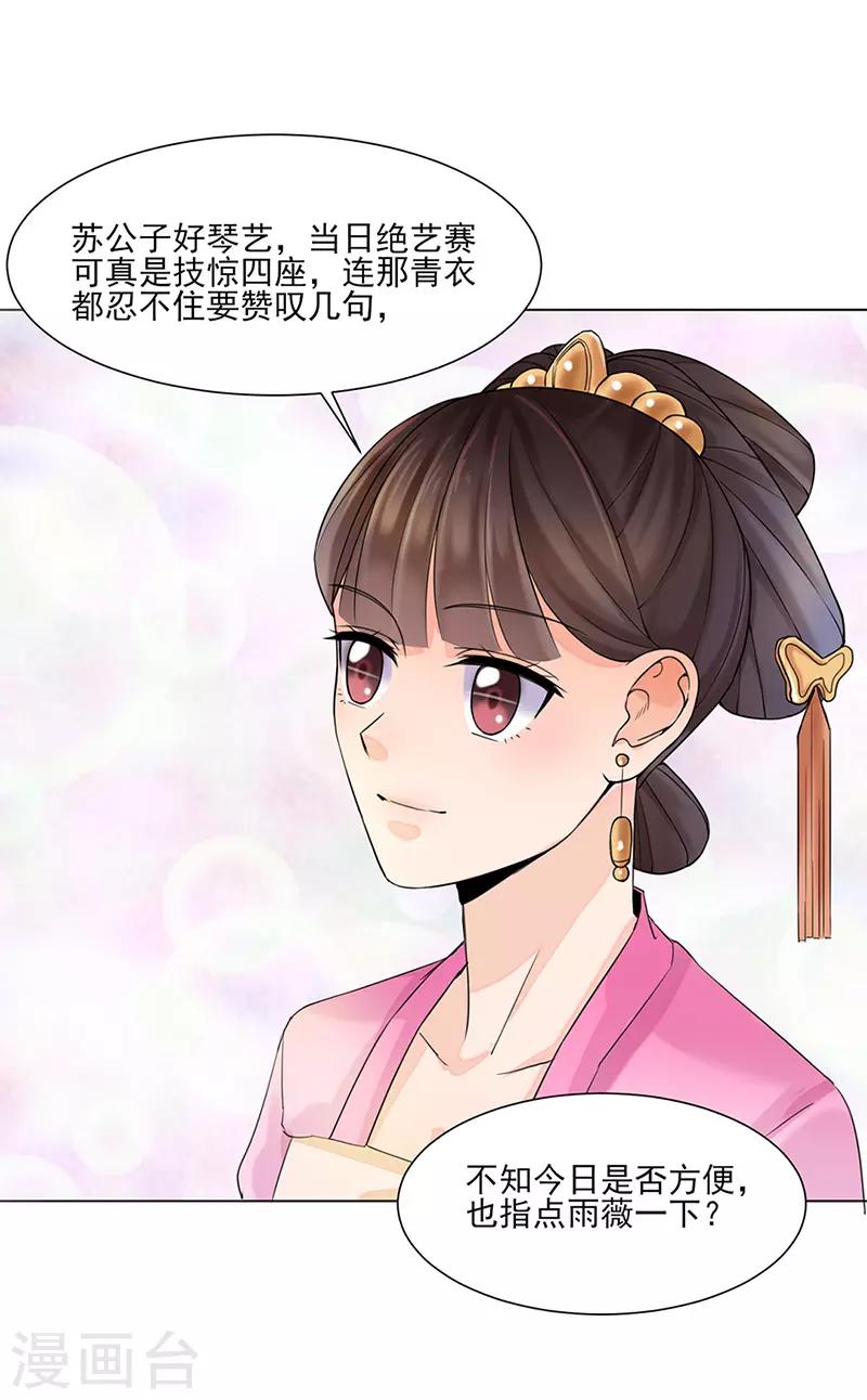🍼嫡女重生 第26话 散步 第8页