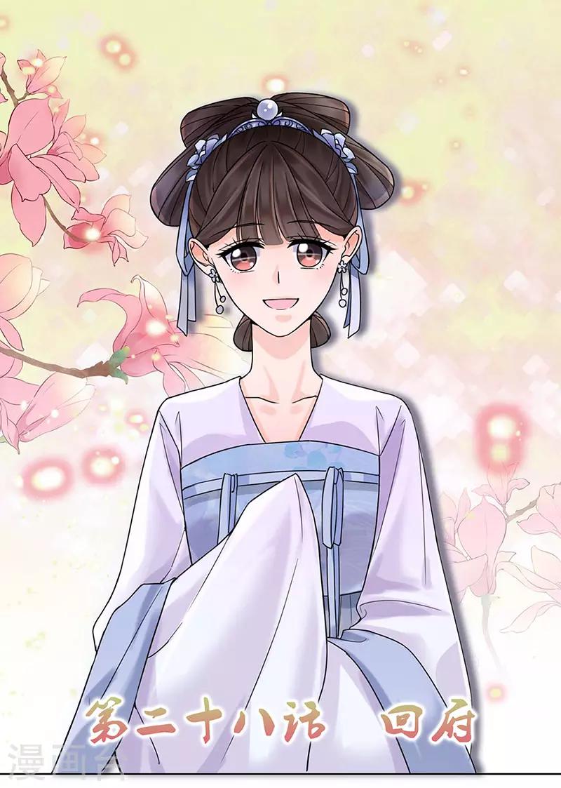 🍼嫡女重生 第28话 回府 第1页