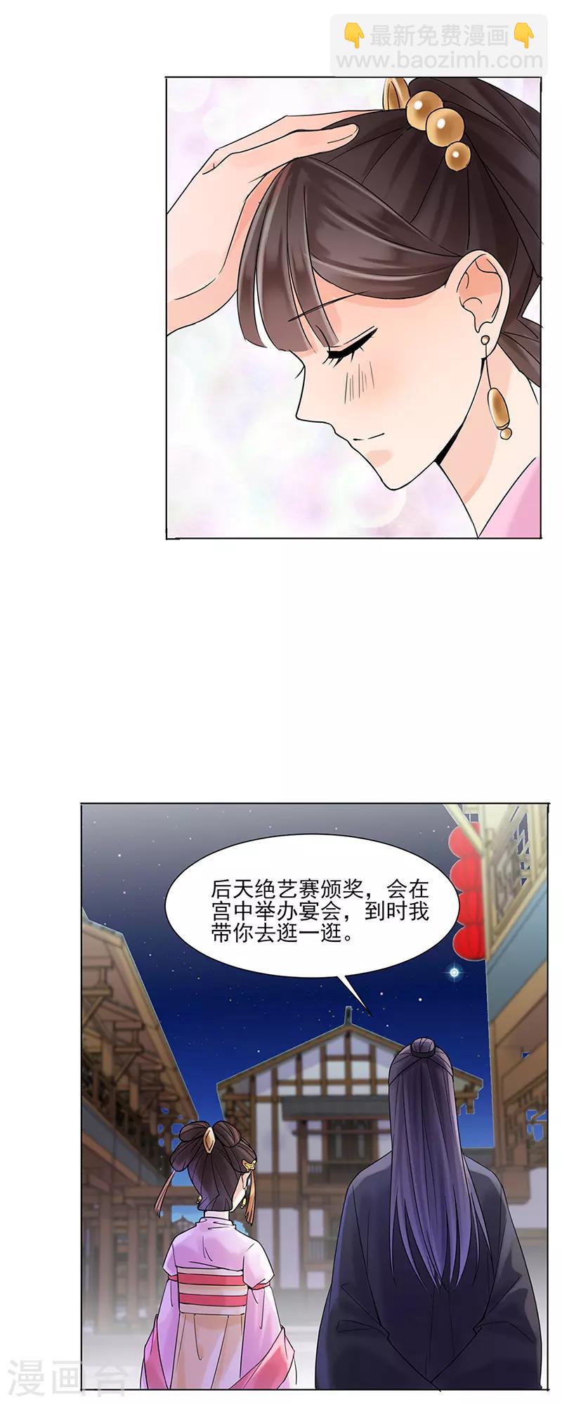 🍼嫡女重生 第28话 回府 第13页