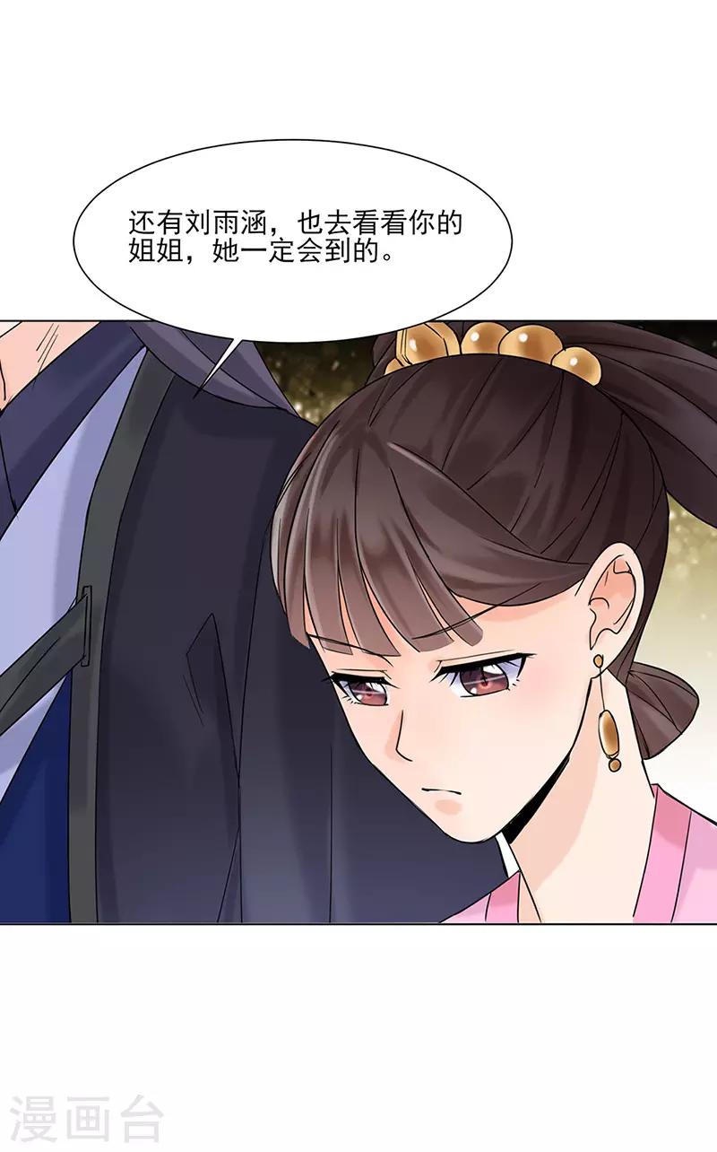 🍼嫡女重生 第28话 回府 第14页