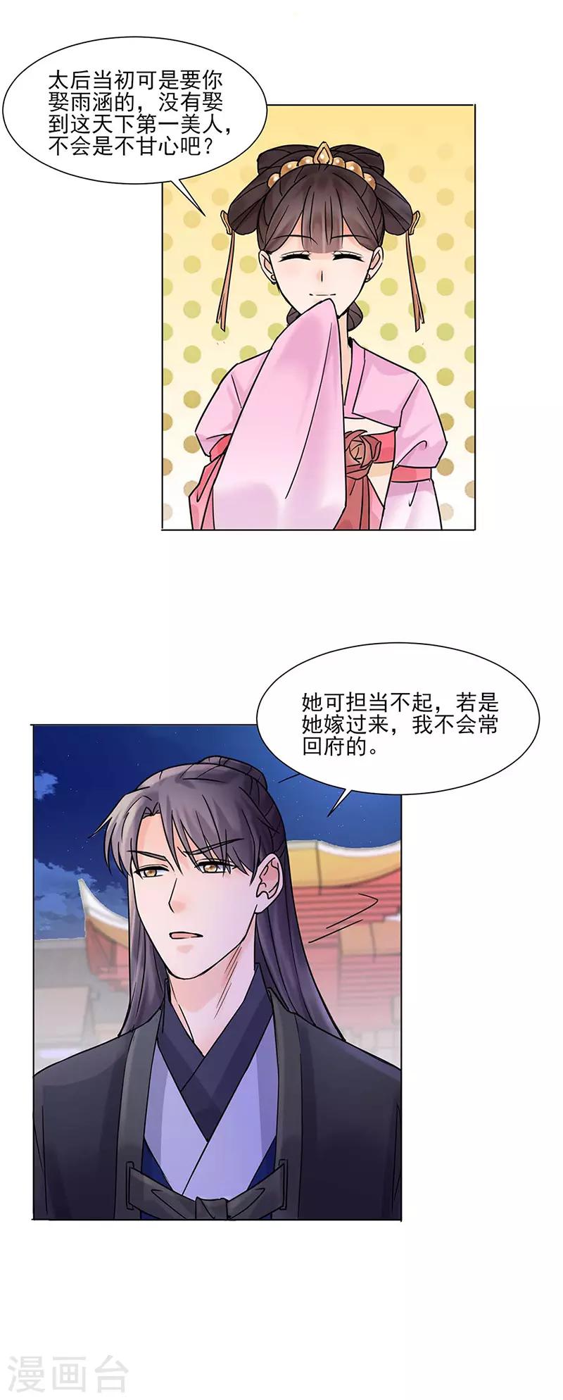 🍼嫡女重生 第28话 回府 第17页