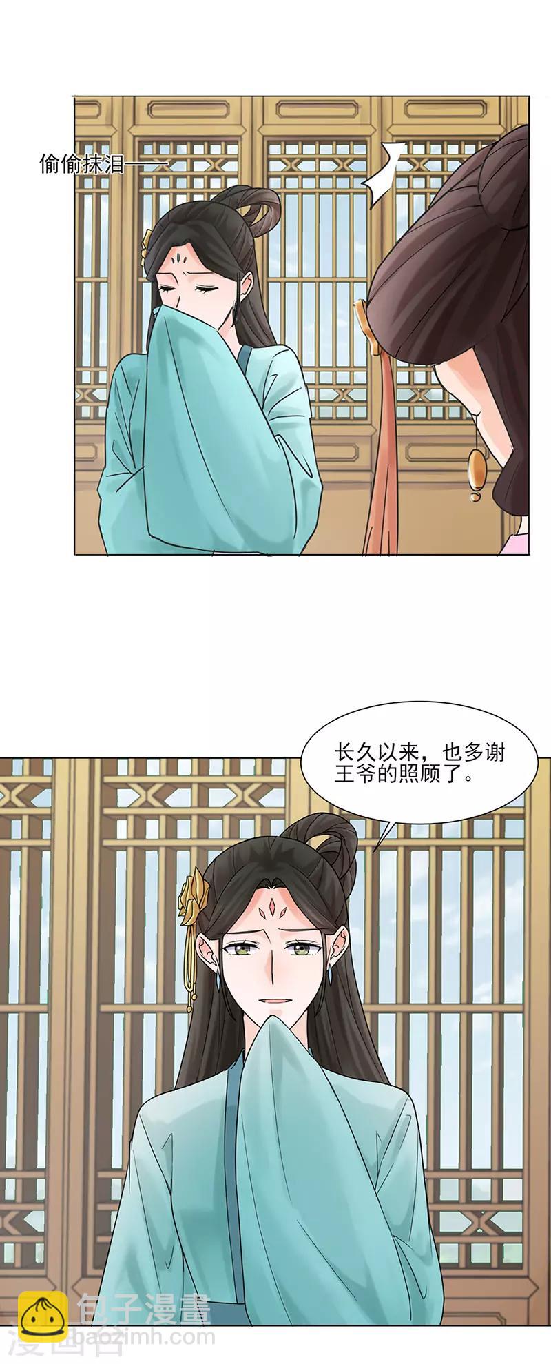 🍼嫡女重生 第28话 回府 第2页