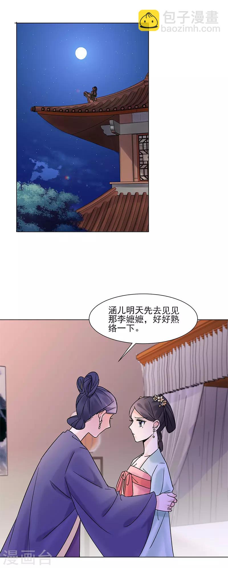🍼嫡女重生 第28话 回府 第20页